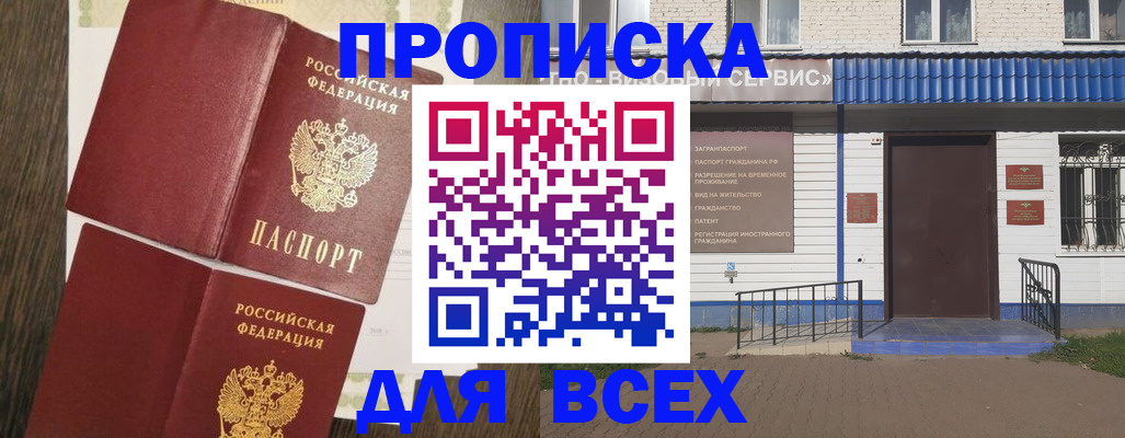 прописка от собственника в Александрове
