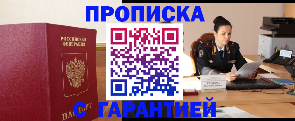 прописка гарантия в Александрове