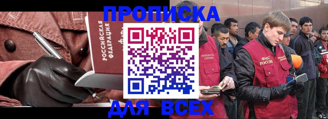 купить прописку в Александрове